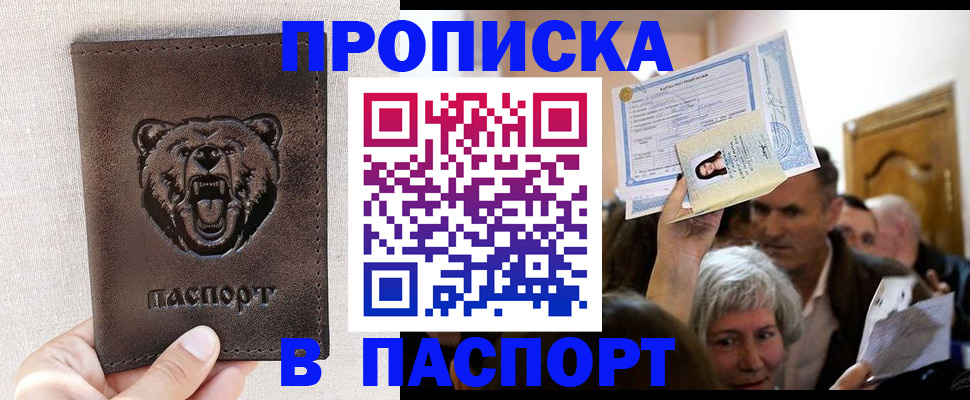 временная регистрация купить в Стрежевом