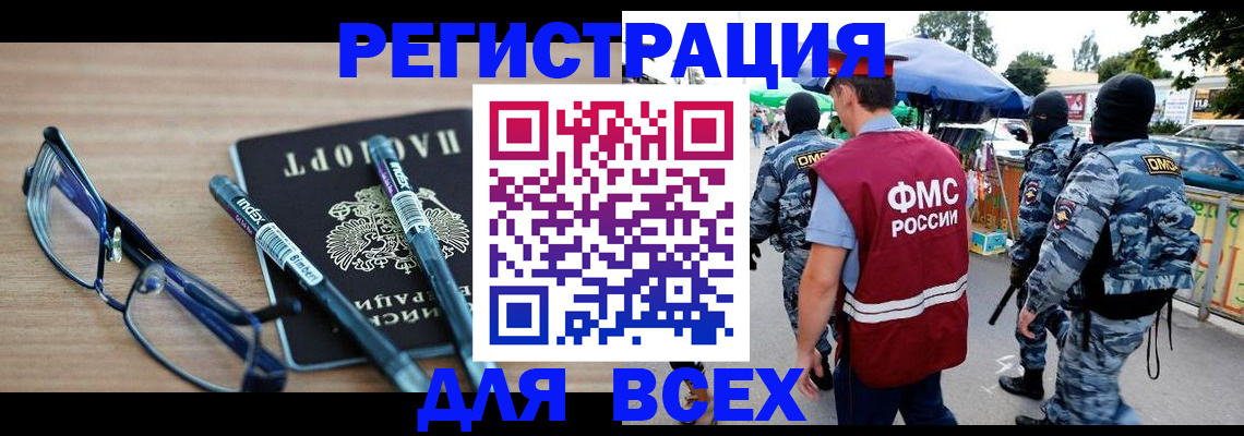 временная регистрация в Стрежевом