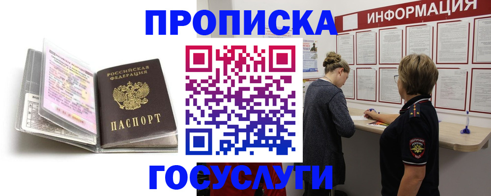 временная регистрация надежно в Стрежевом